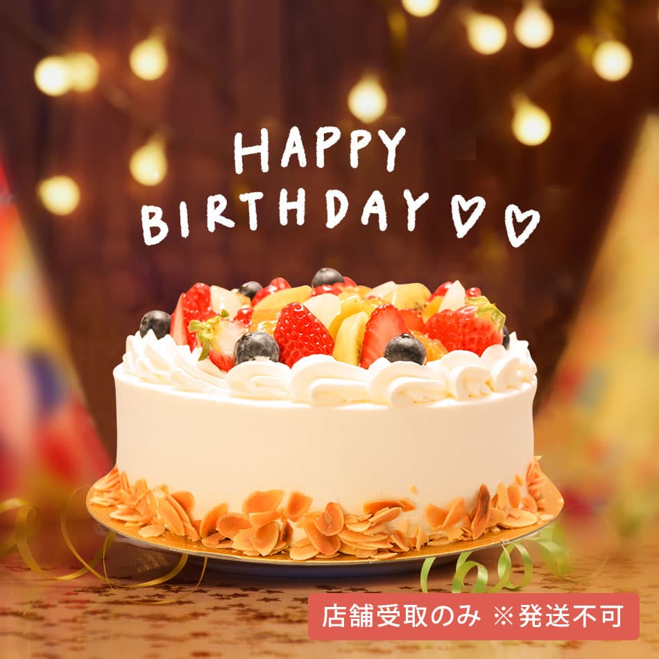 誕生日・お祝いケーキ – あづみ野菓子工房 彩香【公式オンライン