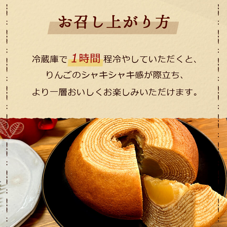 【送料無料】りんごのバウムクーヘンギフトセット